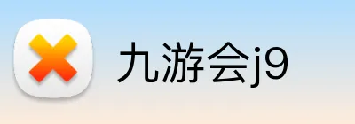 九游会j9 logo